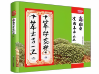 草药本草清单五味子生用差异速查