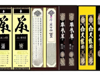 草药本草清单理气系列药材合集